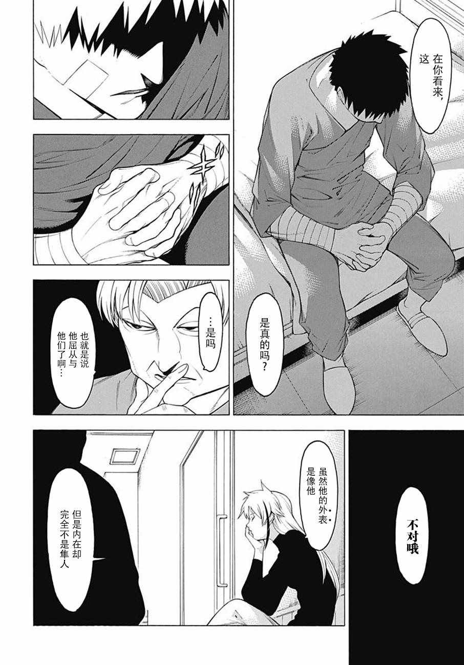 《物物语》漫画最新章节第44话免费下拉式在线观看章节第【9】张图片