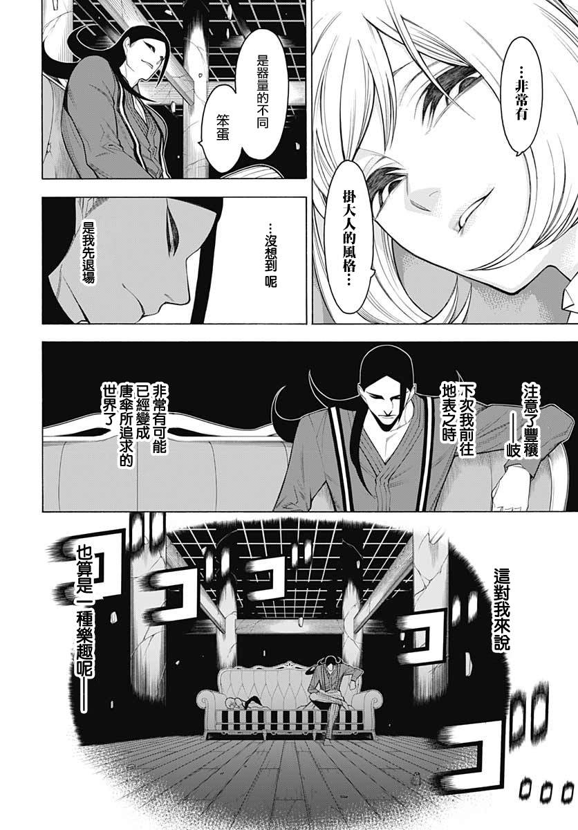 《物物语》漫画最新章节第70话免费下拉式在线观看章节第【4】张图片