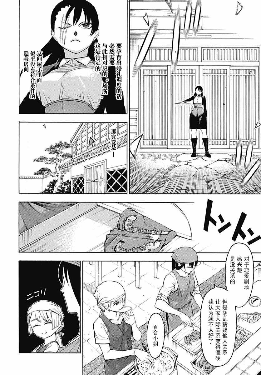 《物物语》漫画最新章节第51话免费下拉式在线观看章节第【12】张图片