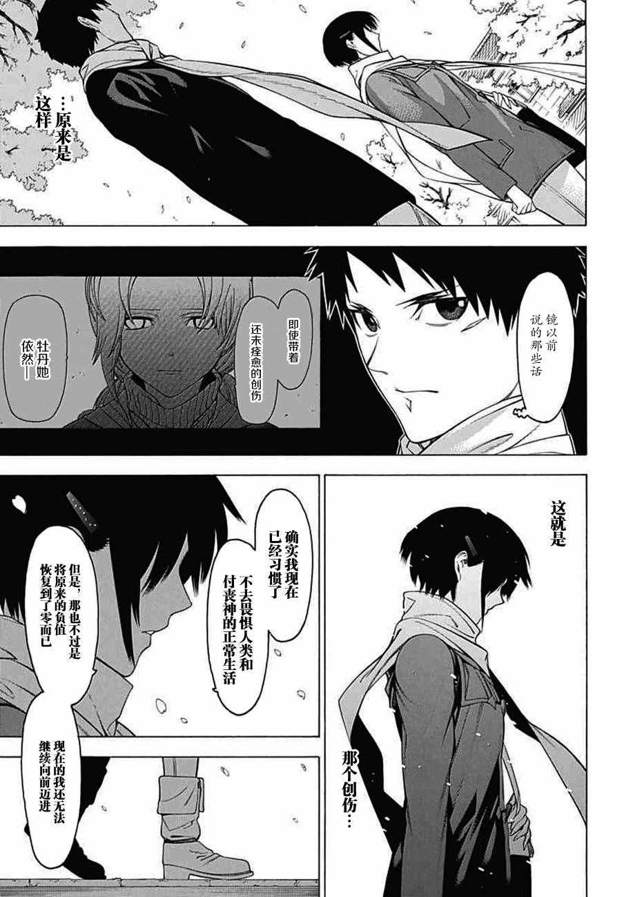 《物物语》漫画最新章节第25话免费下拉式在线观看章节第【21】张图片