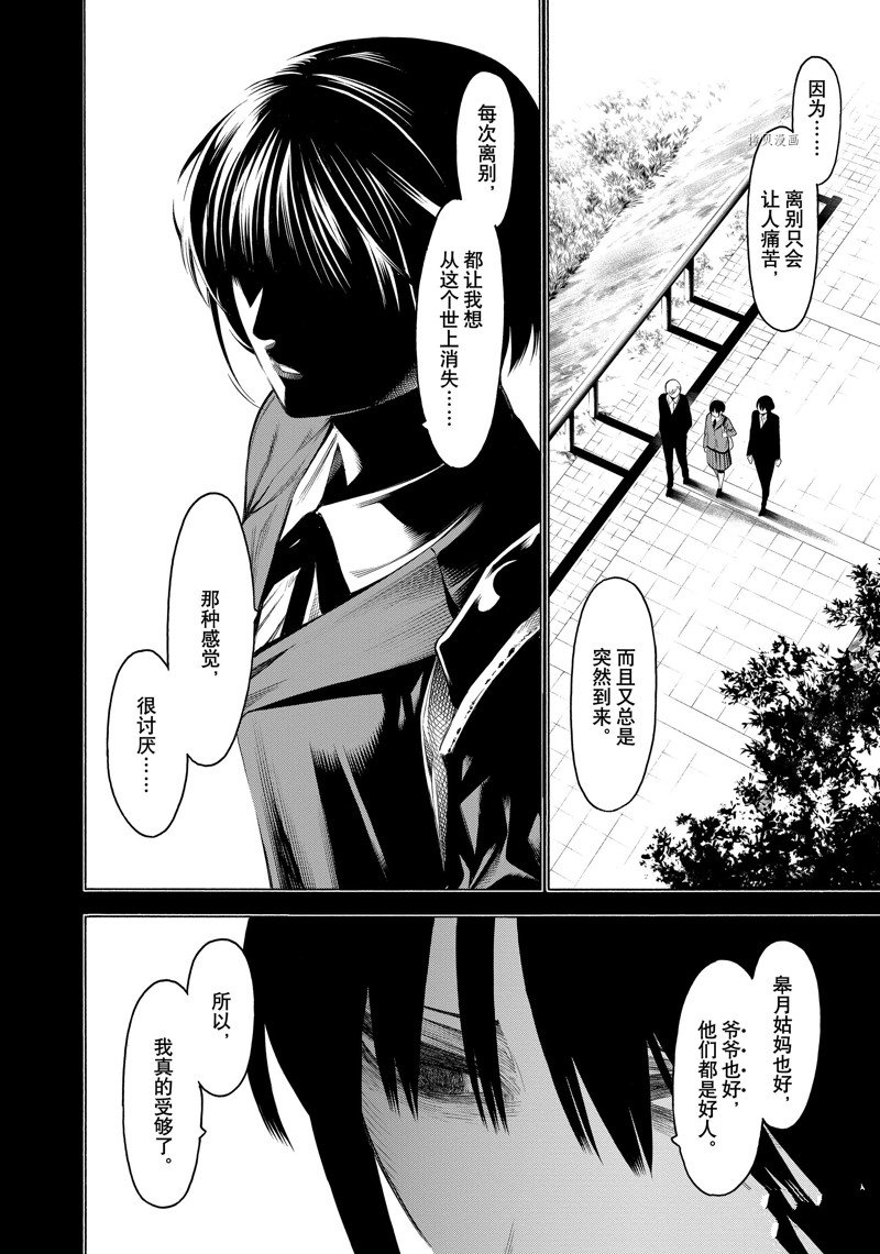 《物物语》漫画最新章节第72话免费下拉式在线观看章节第【14】张图片