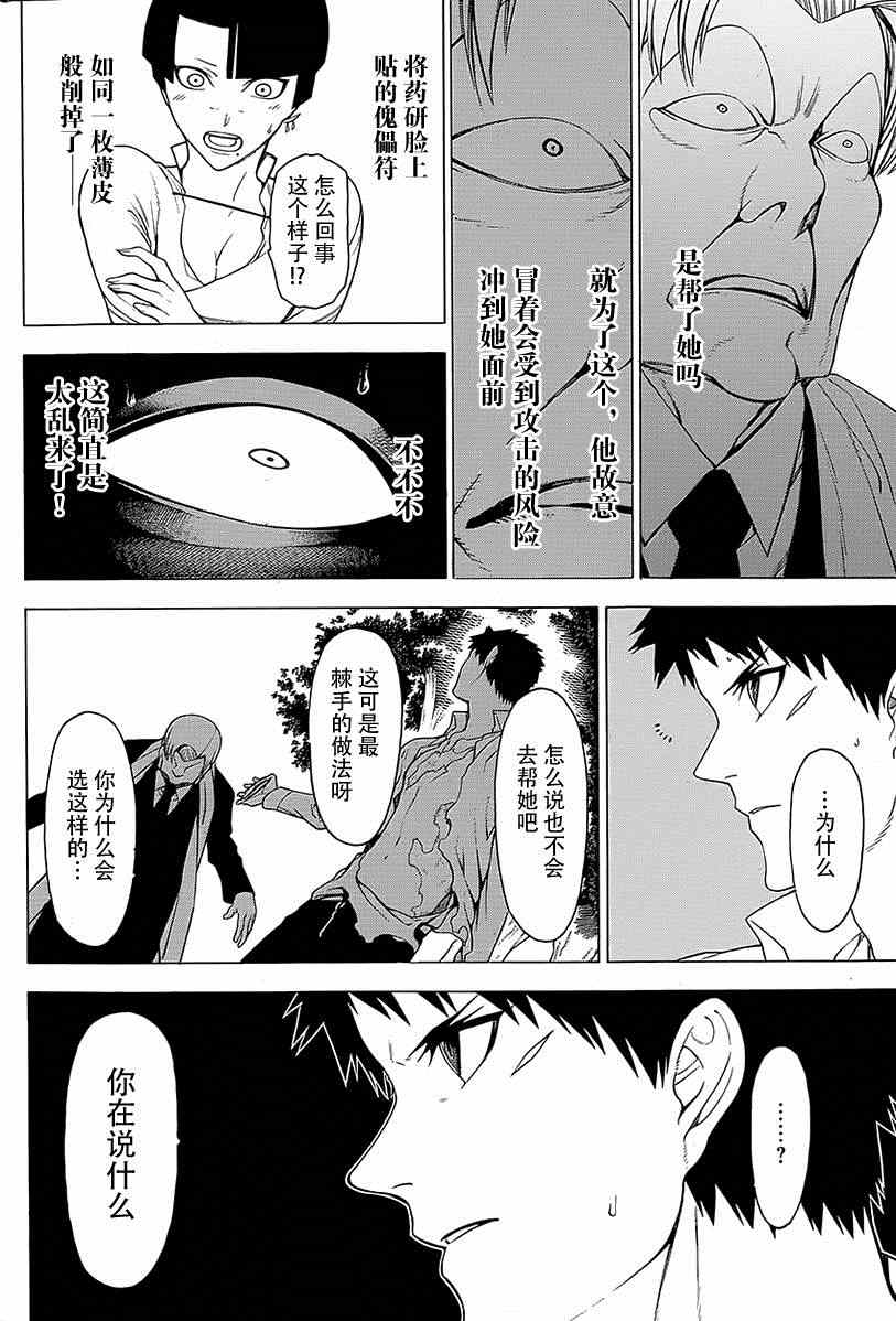 《物物语》漫画最新章节第15话免费下拉式在线观看章节第【15】张图片