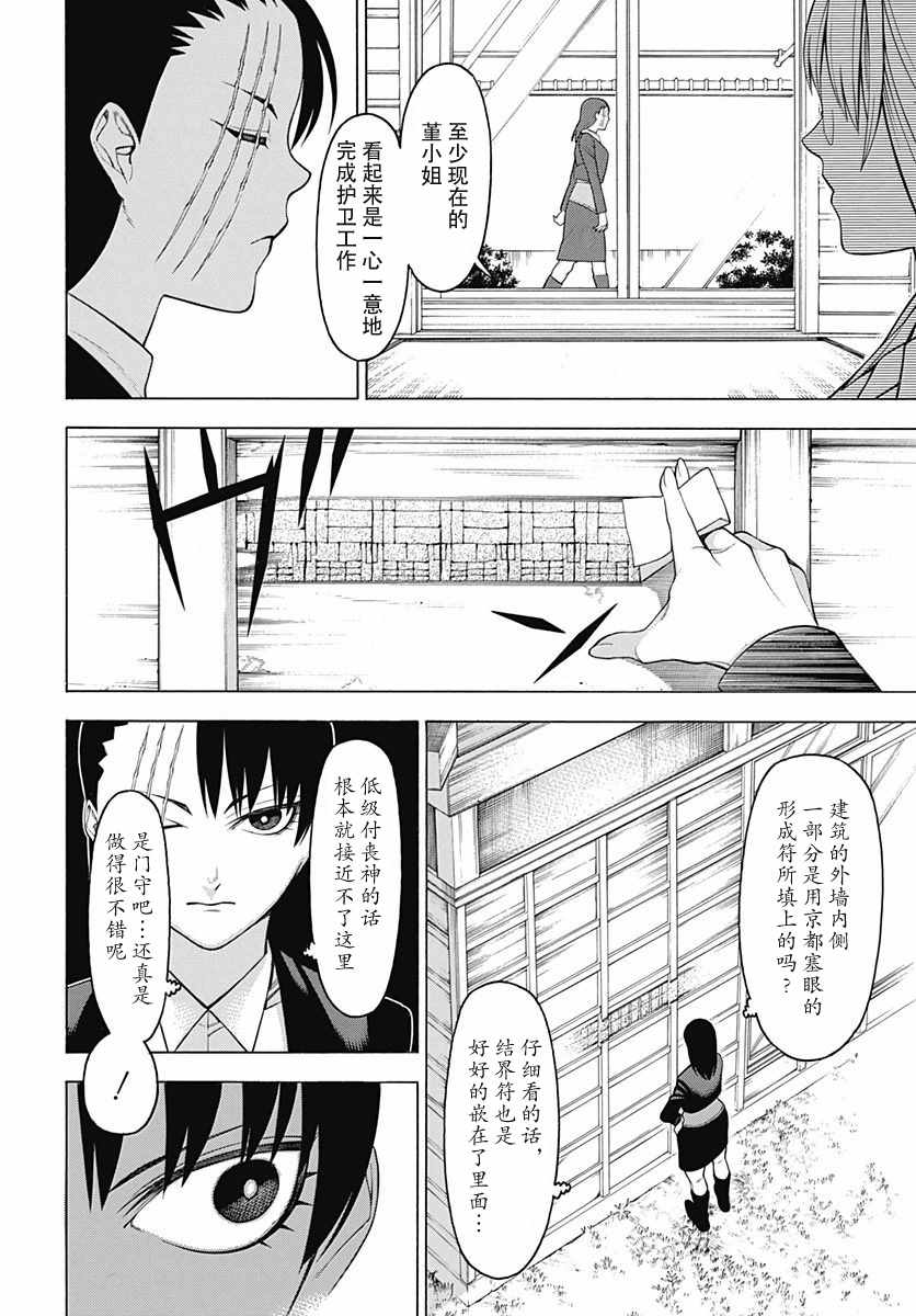 《物物语》漫画最新章节第47话免费下拉式在线观看章节第【10】张图片