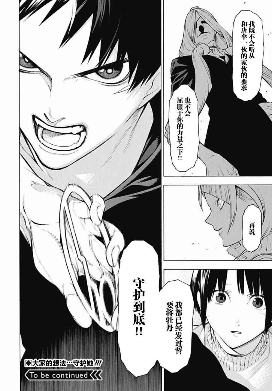 《物物语》漫画最新章节第36话免费下拉式在线观看章节第【27】张图片