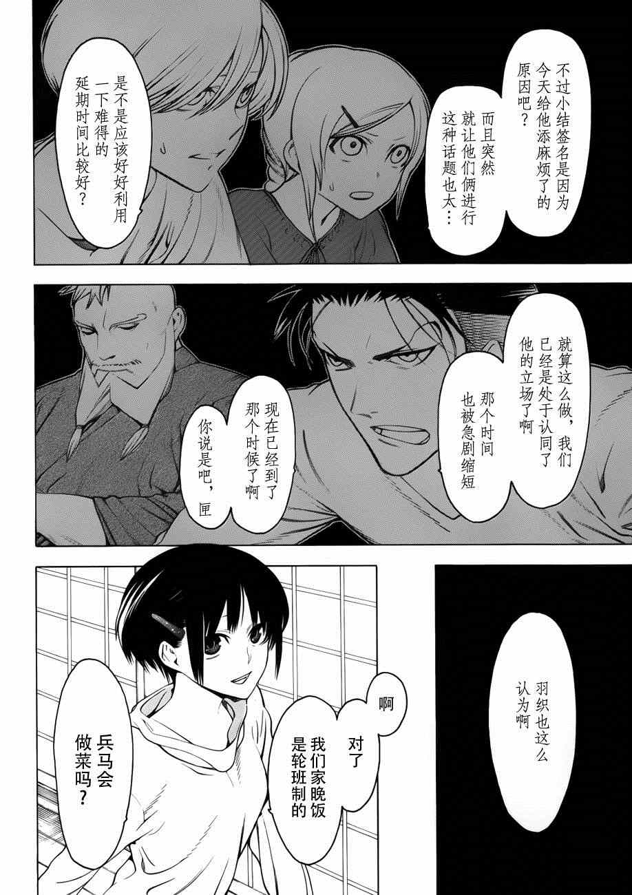 《物物语》漫画最新章节第6话免费下拉式在线观看章节第【8】张图片