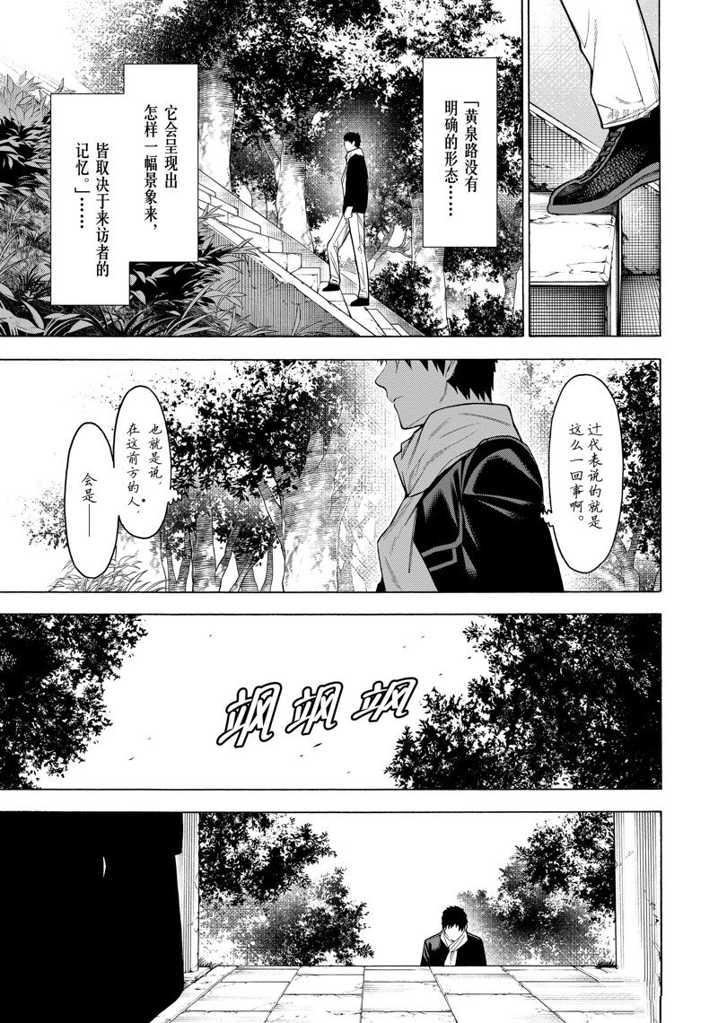 《物物语》漫画最新章节第77话免费下拉式在线观看章节第【25】张图片