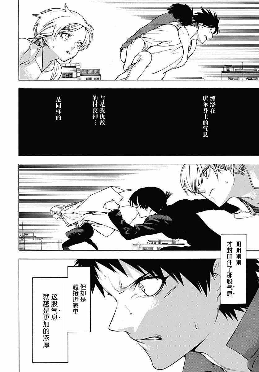 《物物语》漫画最新章节第31话免费下拉式在线观看章节第【28】张图片