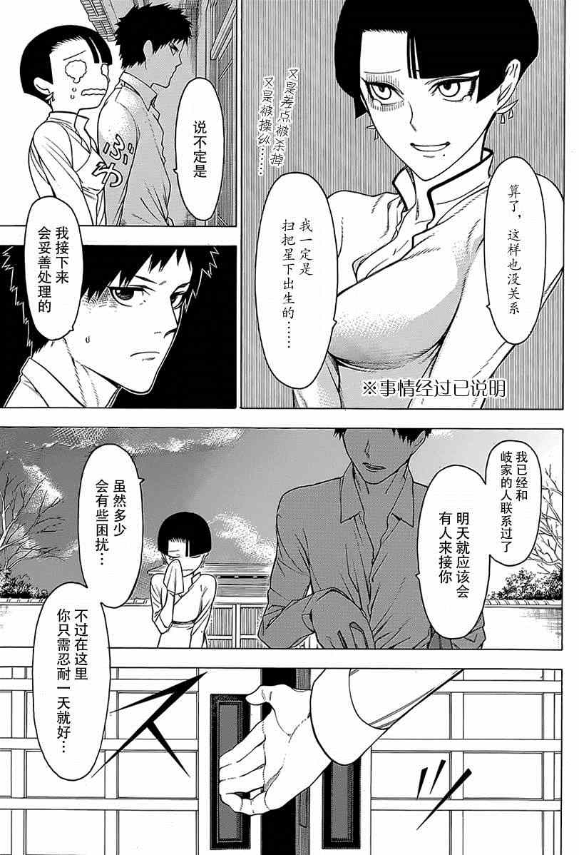 《物物语》漫画最新章节第15话免费下拉式在线观看章节第【26】张图片