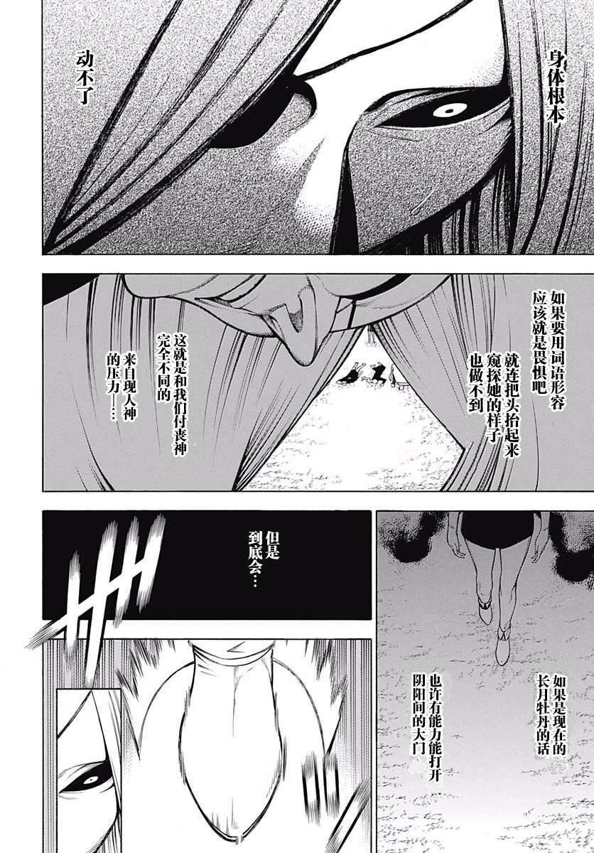 《物物语》漫画最新章节第41话免费下拉式在线观看章节第【10】张图片