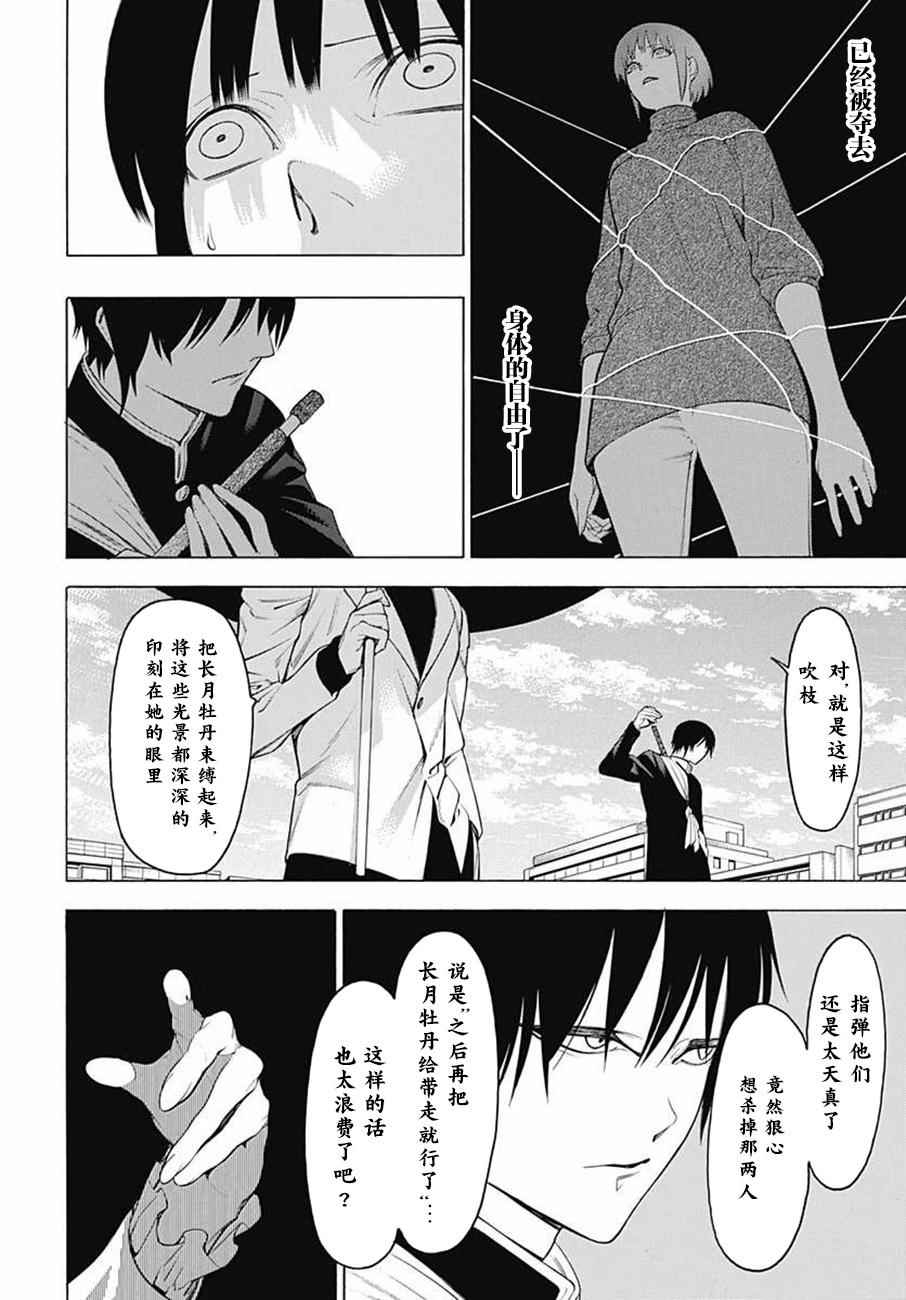 《物物语》漫画最新章节第40话免费下拉式在线观看章节第【21】张图片