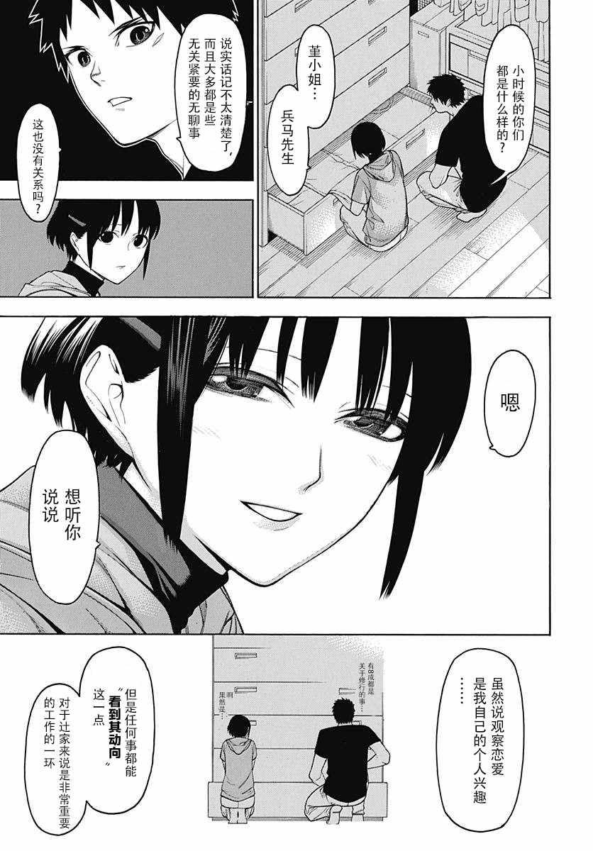 《物物语》漫画最新章节第51话免费下拉式在线观看章节第【15】张图片