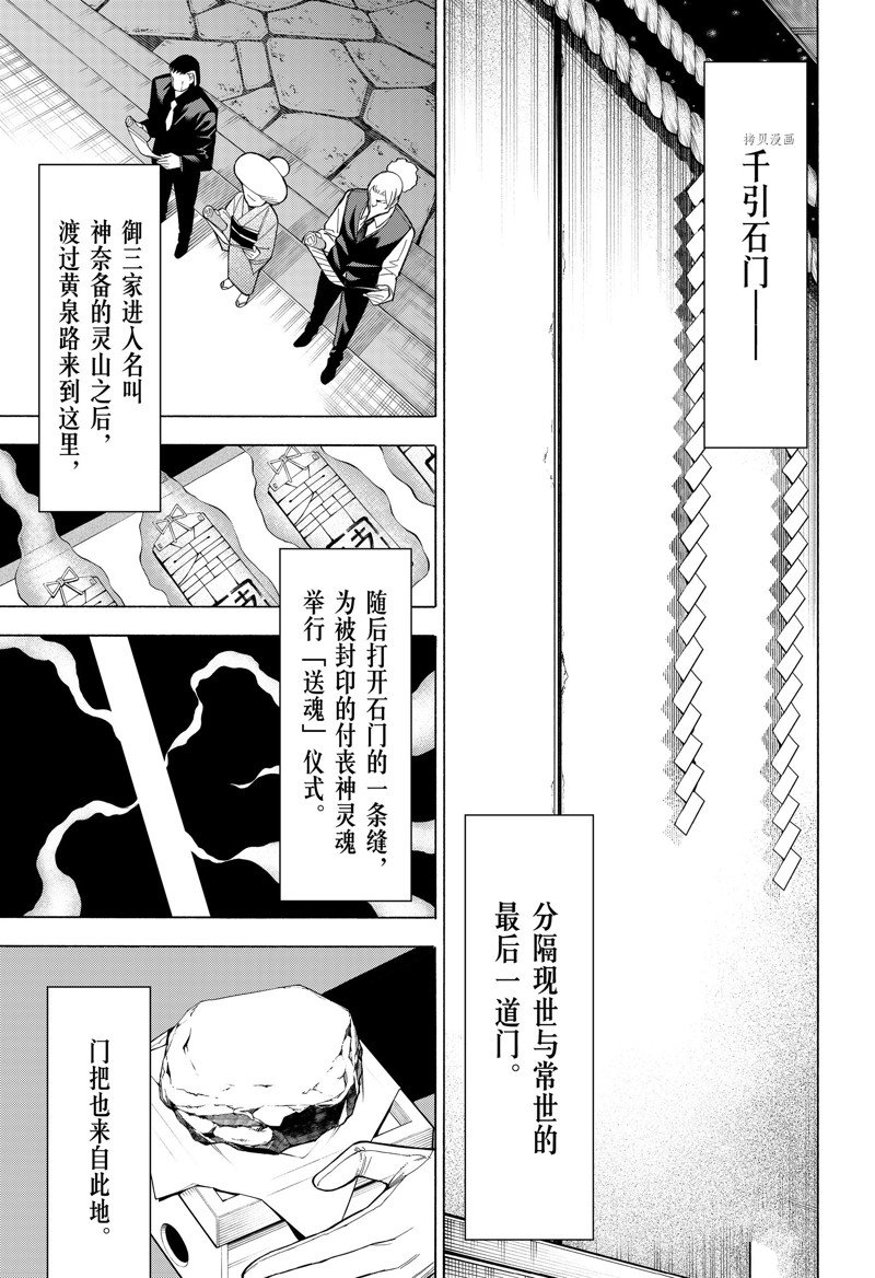 《物物语》漫画最新章节第90话免费下拉式在线观看章节第【1】张图片