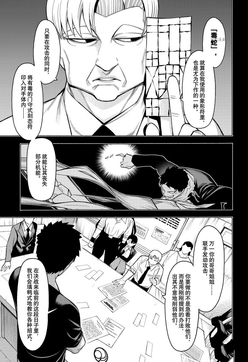 《物物语》漫画最新章节第92话免费下拉式在线观看章节第【7】张图片