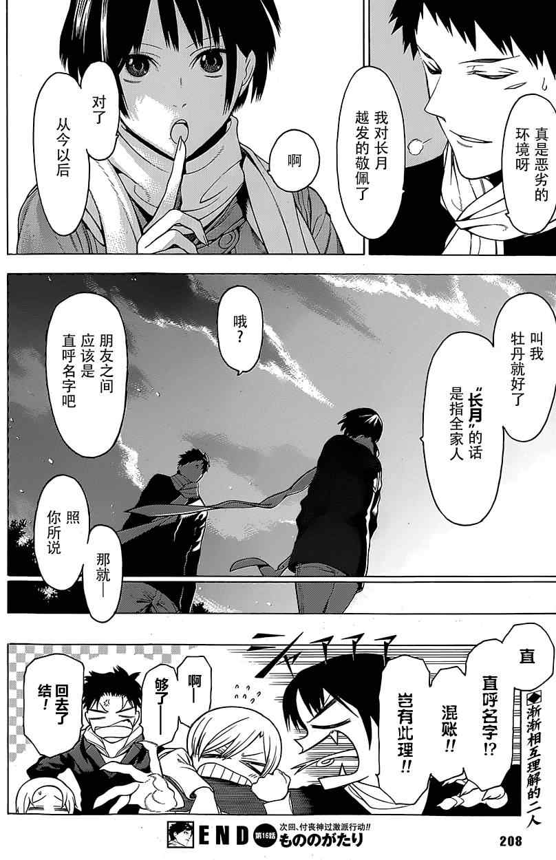 《物物语》漫画最新章节第16话免费下拉式在线观看章节第【26】张图片