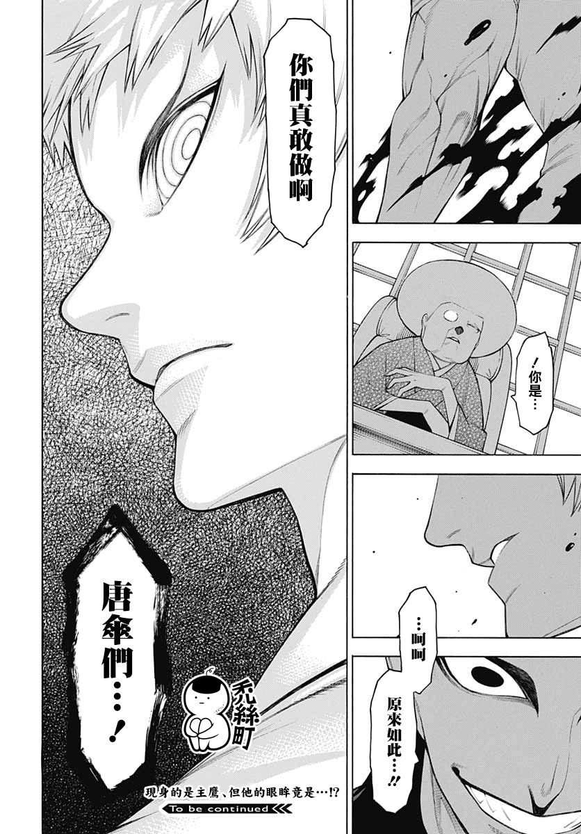 《物物语》漫画最新章节第66话 恋慕免费下拉式在线观看章节第【23】张图片