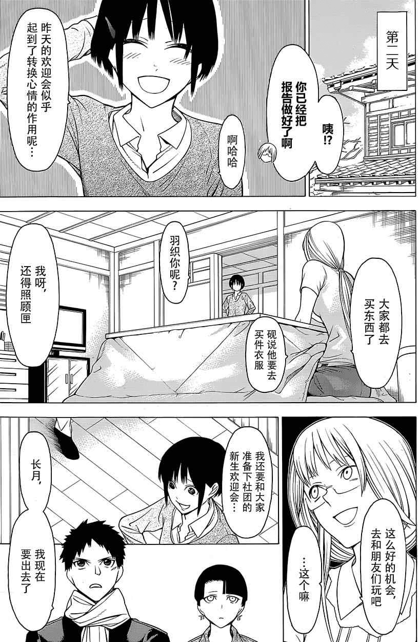 《物物语》漫画最新章节第16话免费下拉式在线观看章节第【5】张图片