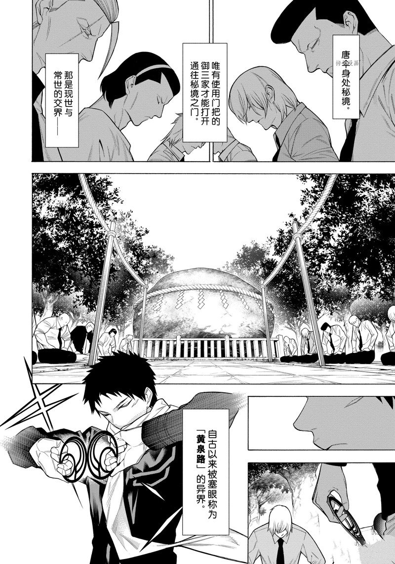 《物物语》漫画最新章节第76话免费下拉式在线观看章节第【2】张图片