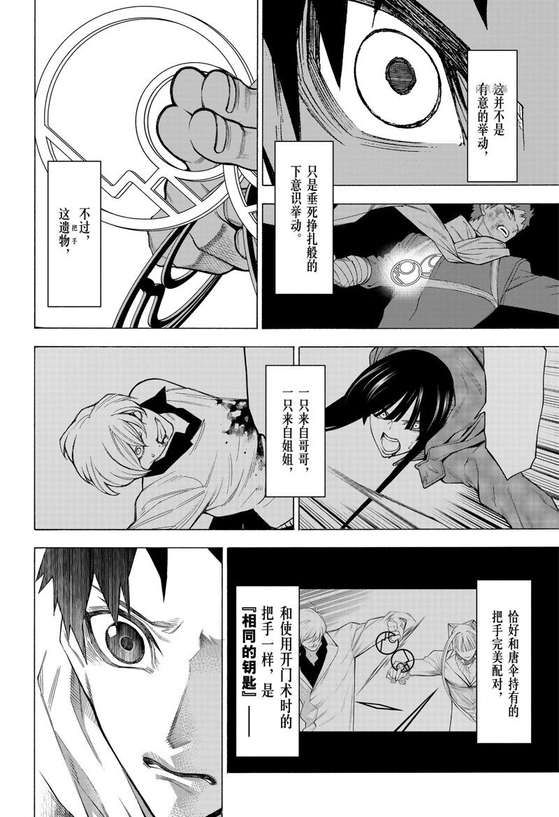 《物物语》漫画最新章节第93话免费下拉式在线观看章节第【16】张图片