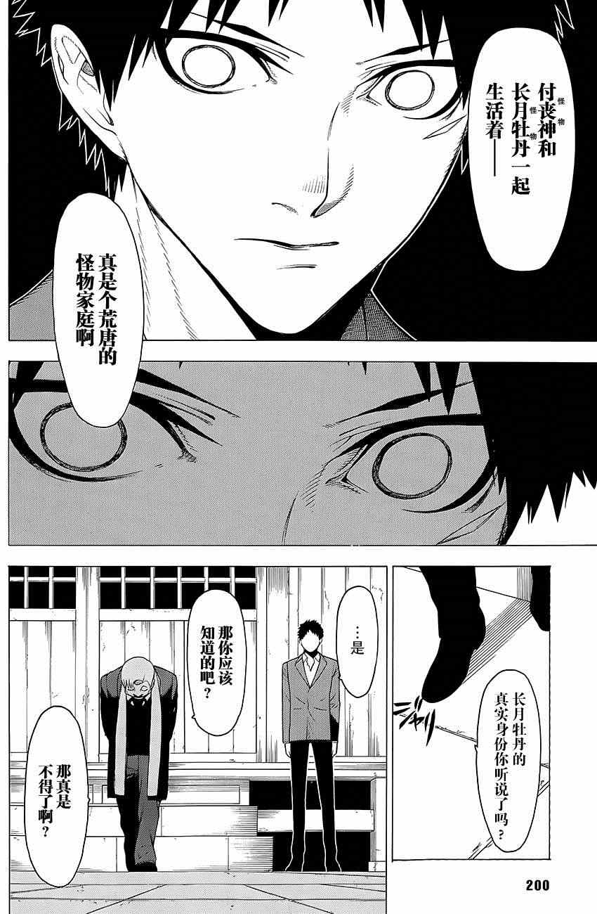 《物物语》漫画最新章节第13话免费下拉式在线观看章节第【13】张图片