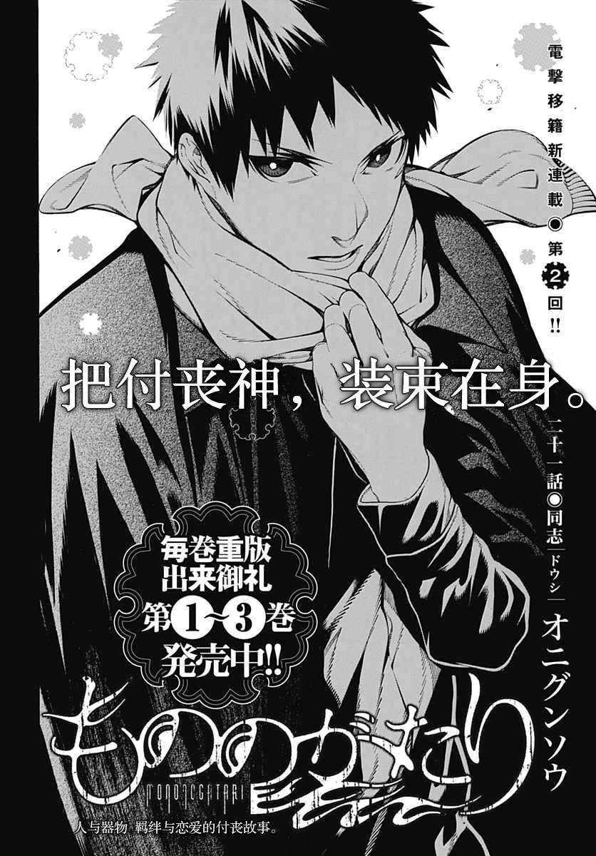 《物物语》漫画最新章节第21话免费下拉式在线观看章节第【3】张图片