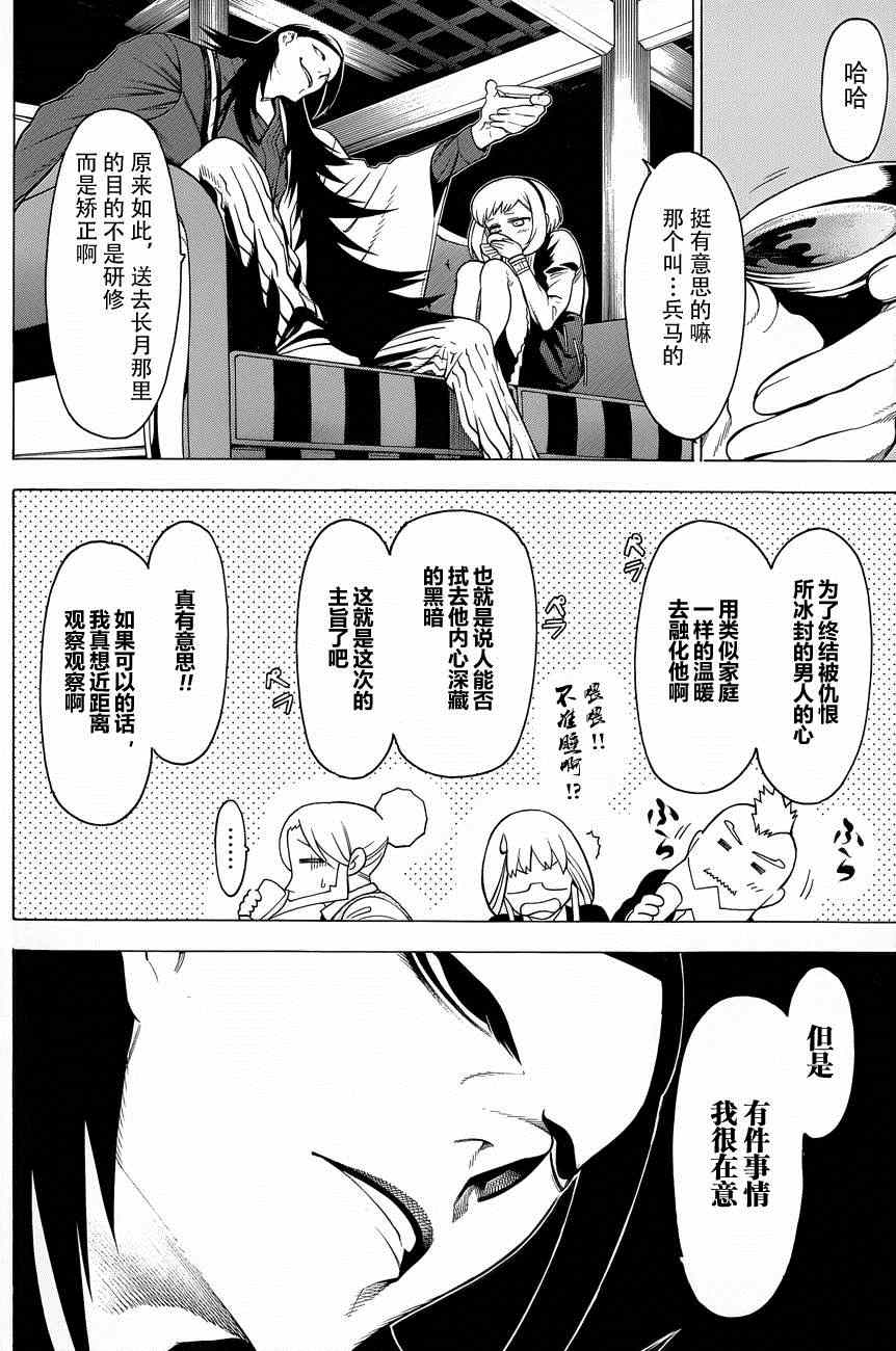 《物物语》漫画最新章节第8话免费下拉式在线观看章节第【22】张图片