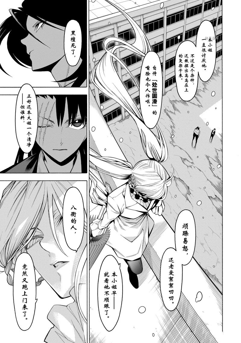 《物物语》漫画最新章节第77话免费下拉式在线观看章节第【27】张图片