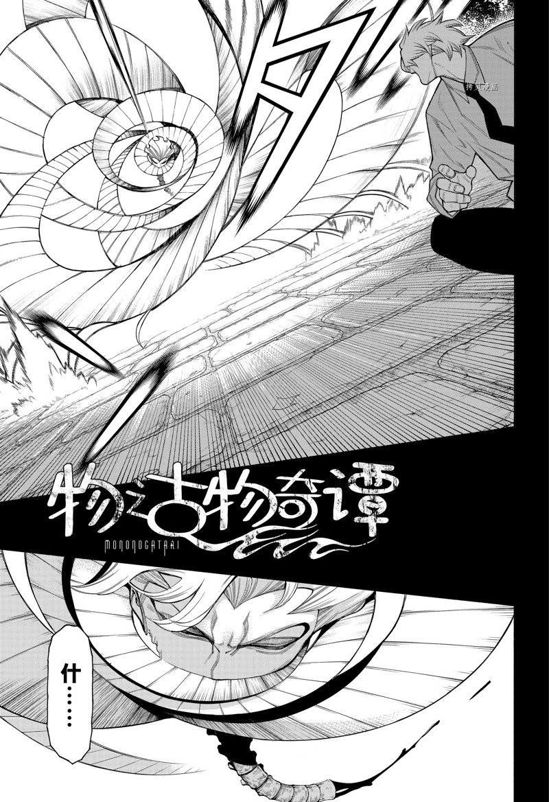 《物物语》漫画最新章节第85话免费下拉式在线观看章节第【3】张图片