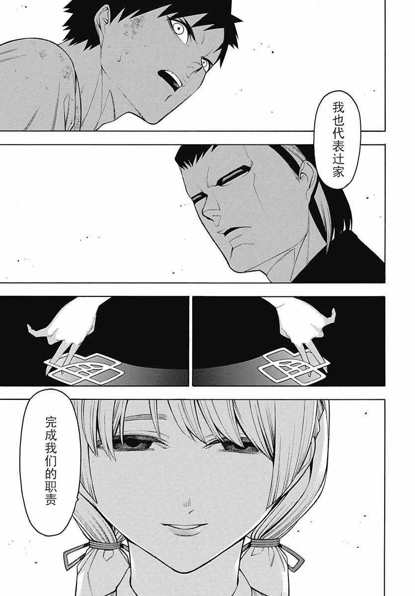 《物物语》漫画最新章节第54话免费下拉式在线观看章节第【24】张图片