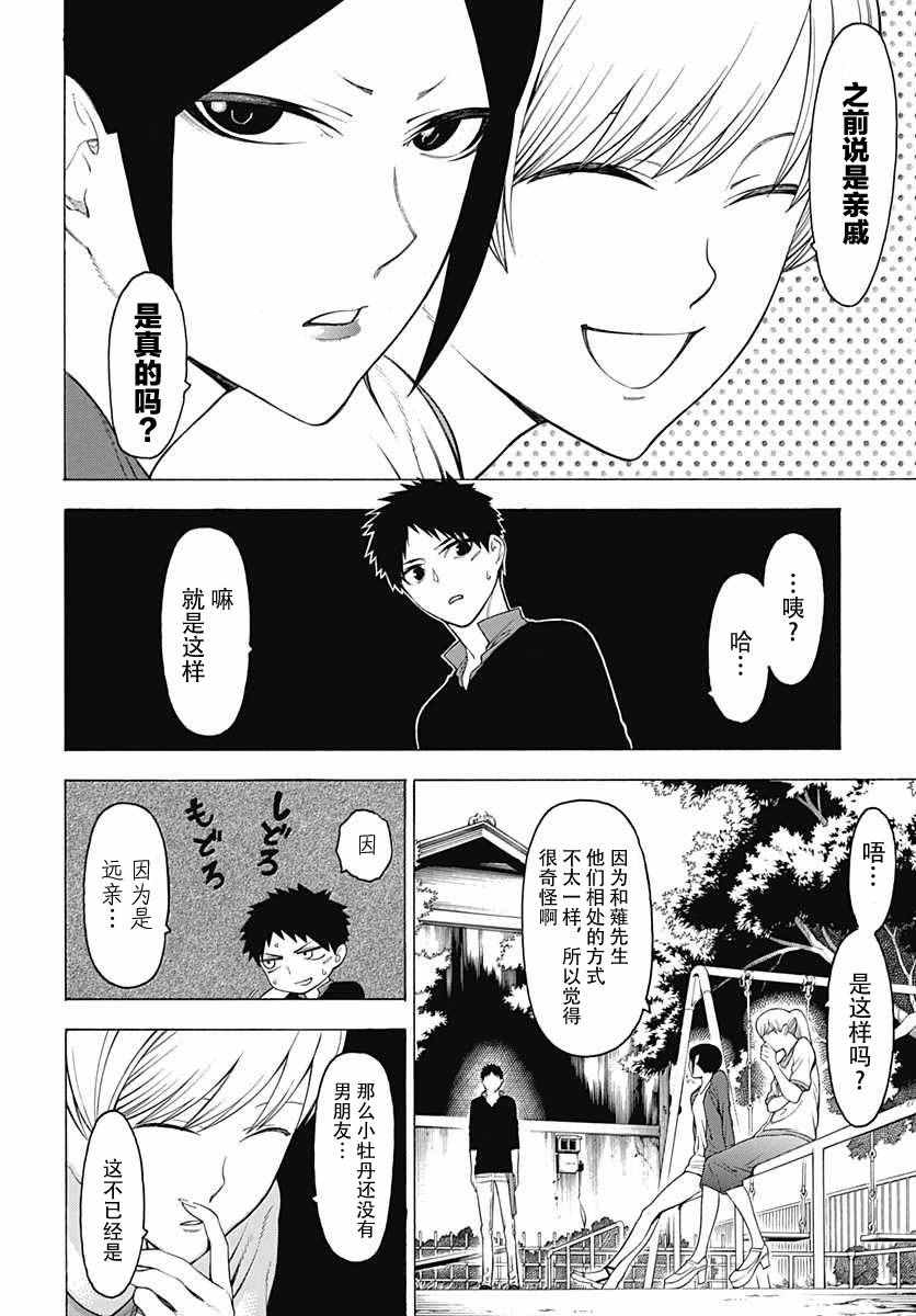 《物物语》漫画最新章节第28话免费下拉式在线观看章节第【14】张图片