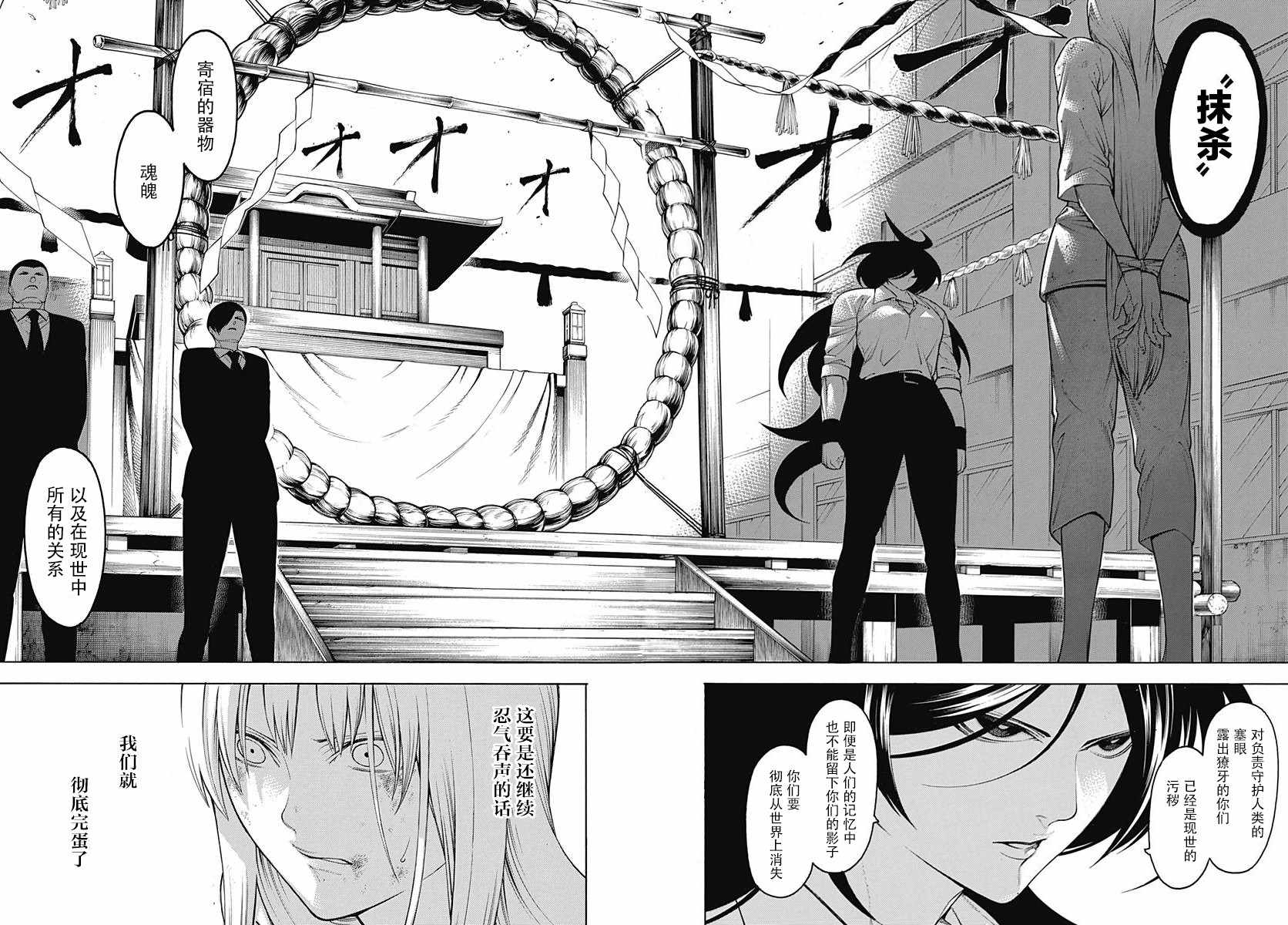 《物物语》漫画最新章节第54话免费下拉式在线观看章节第【8】张图片