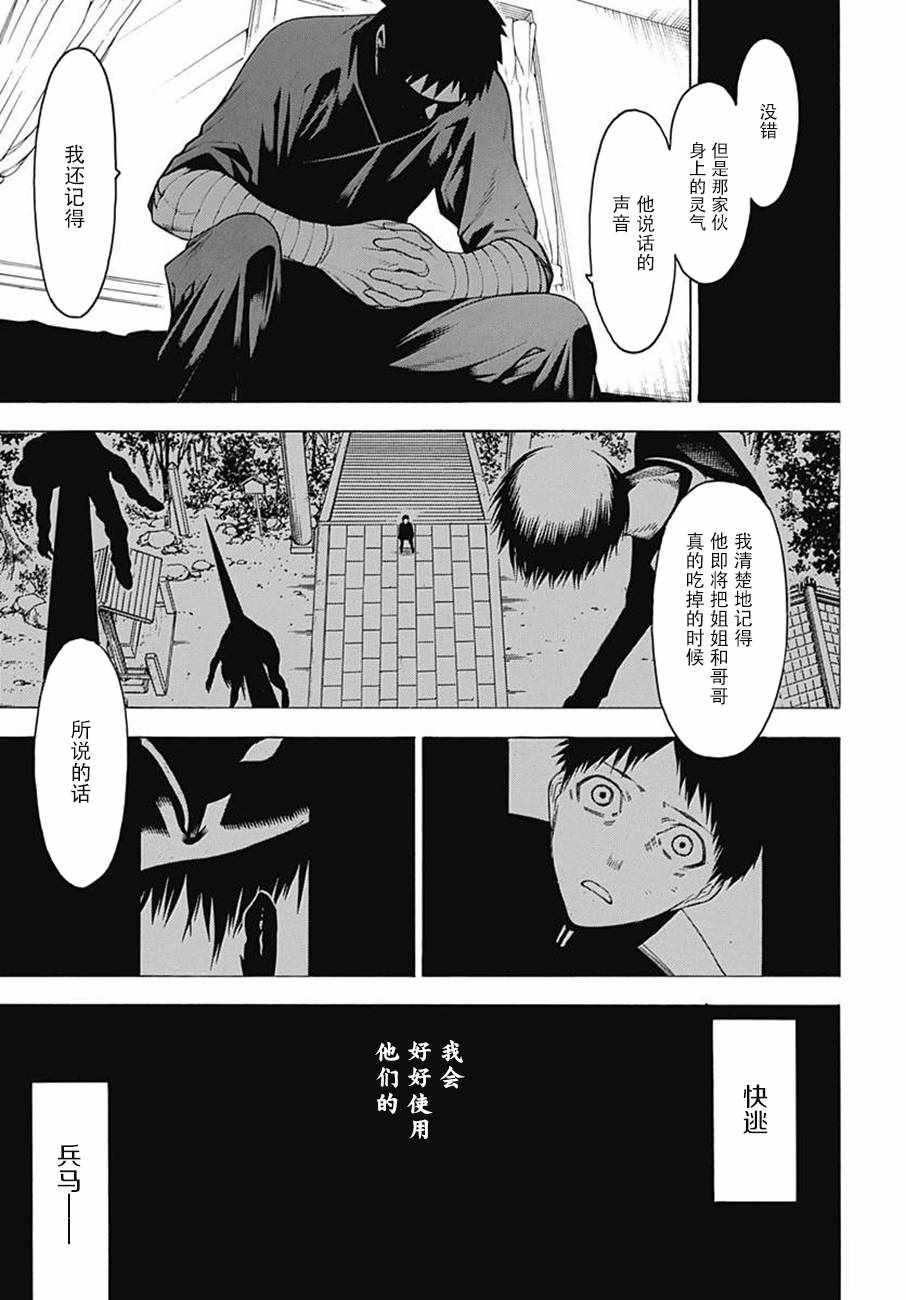 《物物语》漫画最新章节第44话免费下拉式在线观看章节第【12】张图片