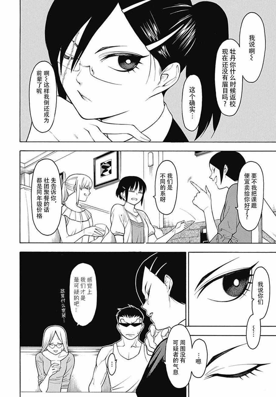 《物物语》漫画最新章节第49话免费下拉式在线观看章节第【4】张图片