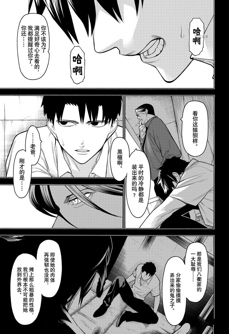 《物物语》漫画最新章节第86话免费下拉式在线观看章节第【1】张图片