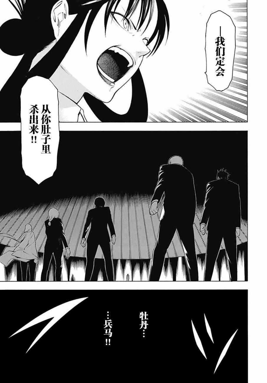 《物物语》漫画最新章节第36话免费下拉式在线观看章节第【14】张图片