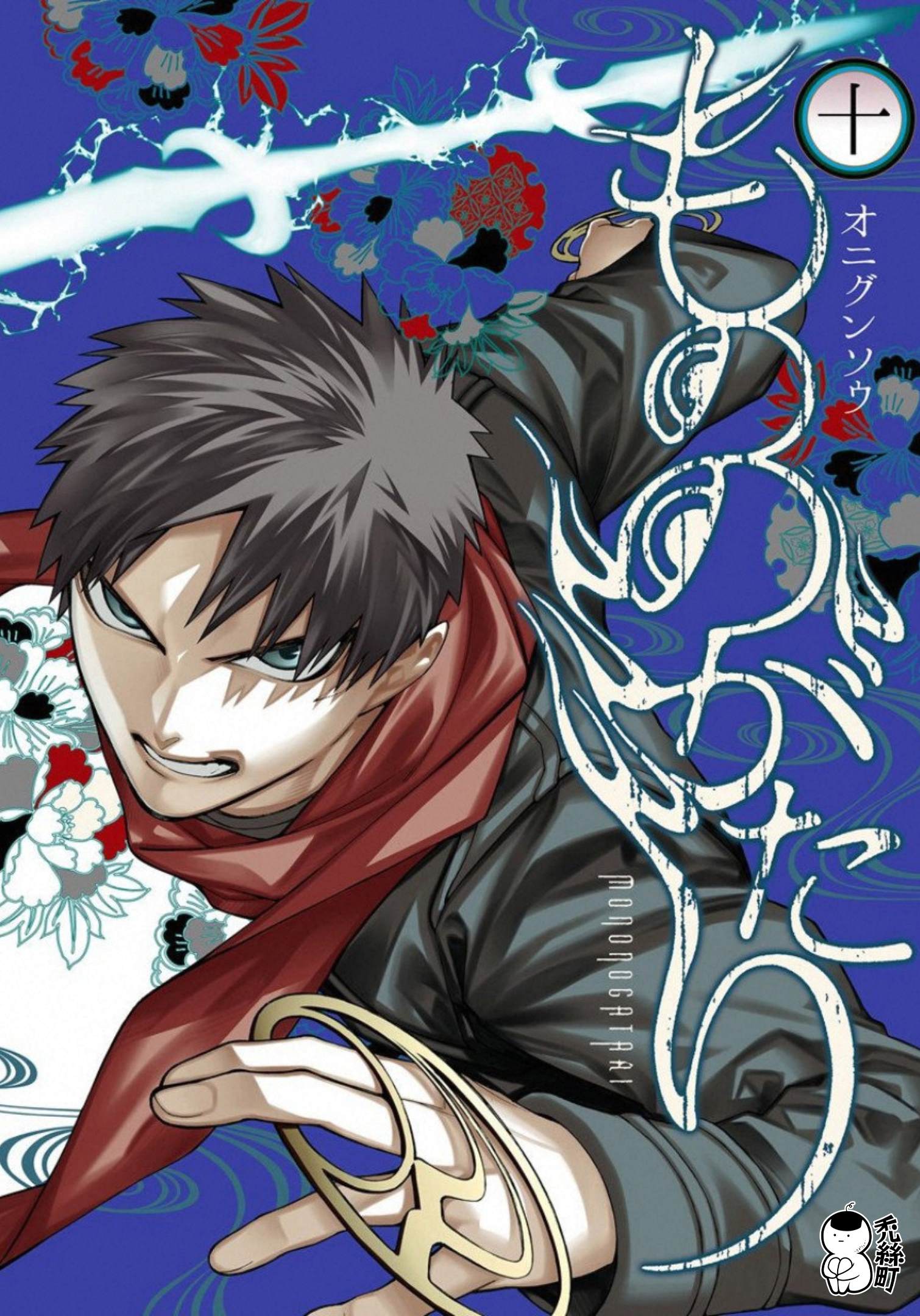 《物物语》漫画最新章节第57话免费下拉式在线观看章节第【1】张图片