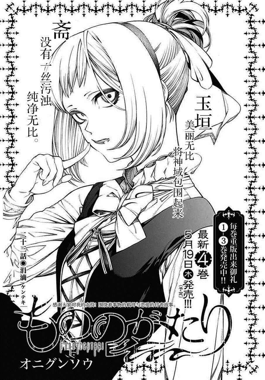 《物物语》漫画最新章节第23话免费下拉式在线观看章节第【3】张图片