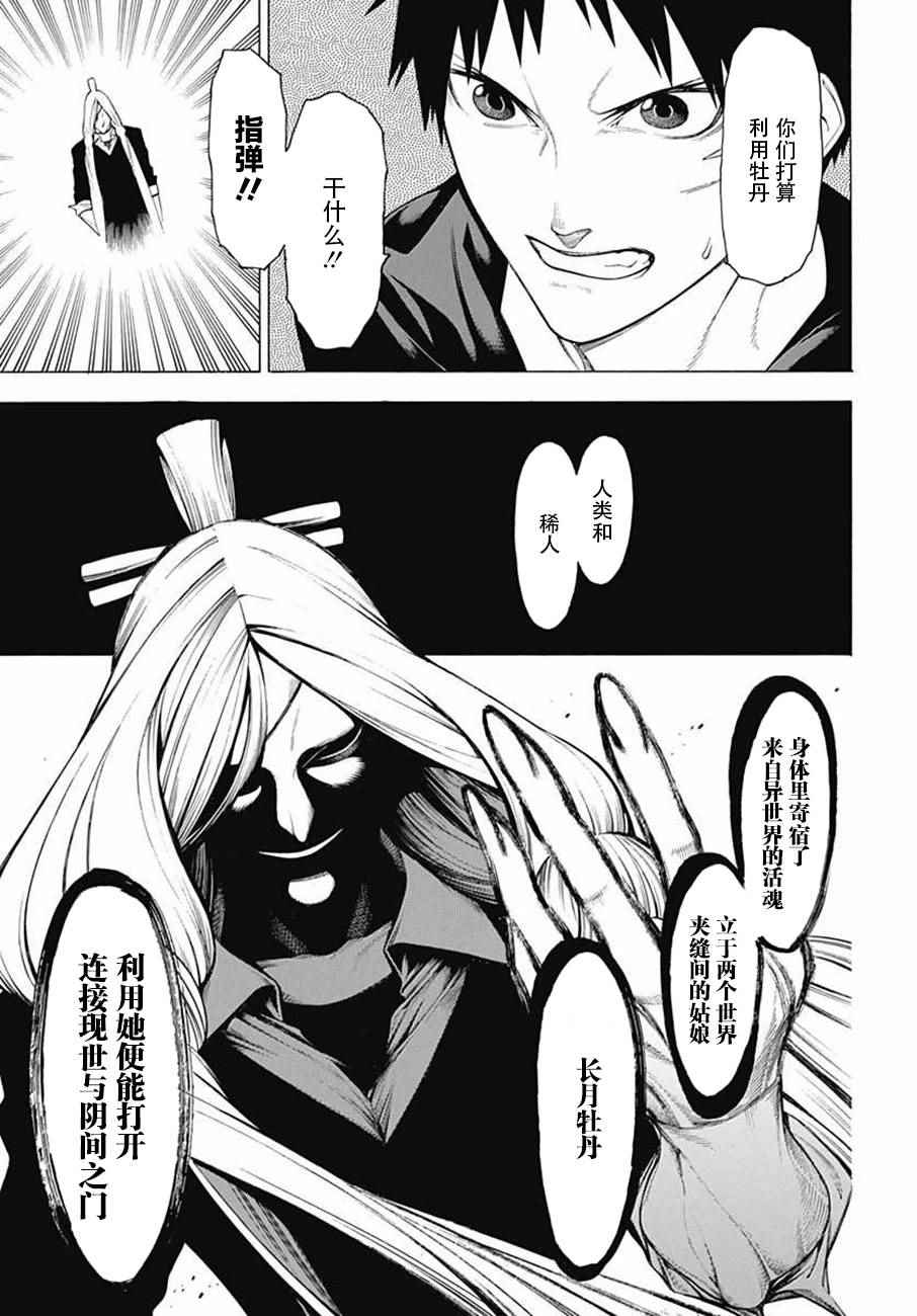 《物物语》漫画最新章节第39话免费下拉式在线观看章节第【7】张图片