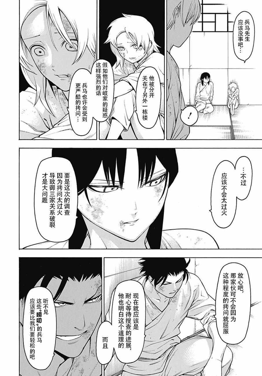 《物物语》漫画最新章节第53话免费下拉式在线观看章节第【8】张图片