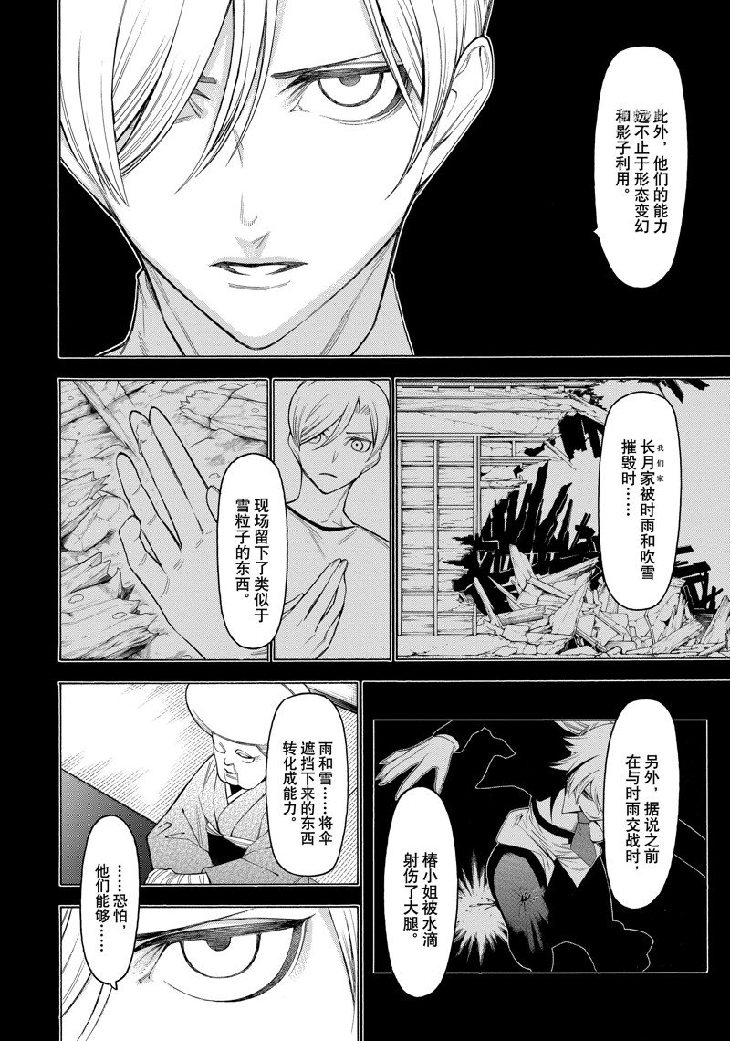 《物物语》漫画最新章节第79话免费下拉式在线观看章节第【6】张图片