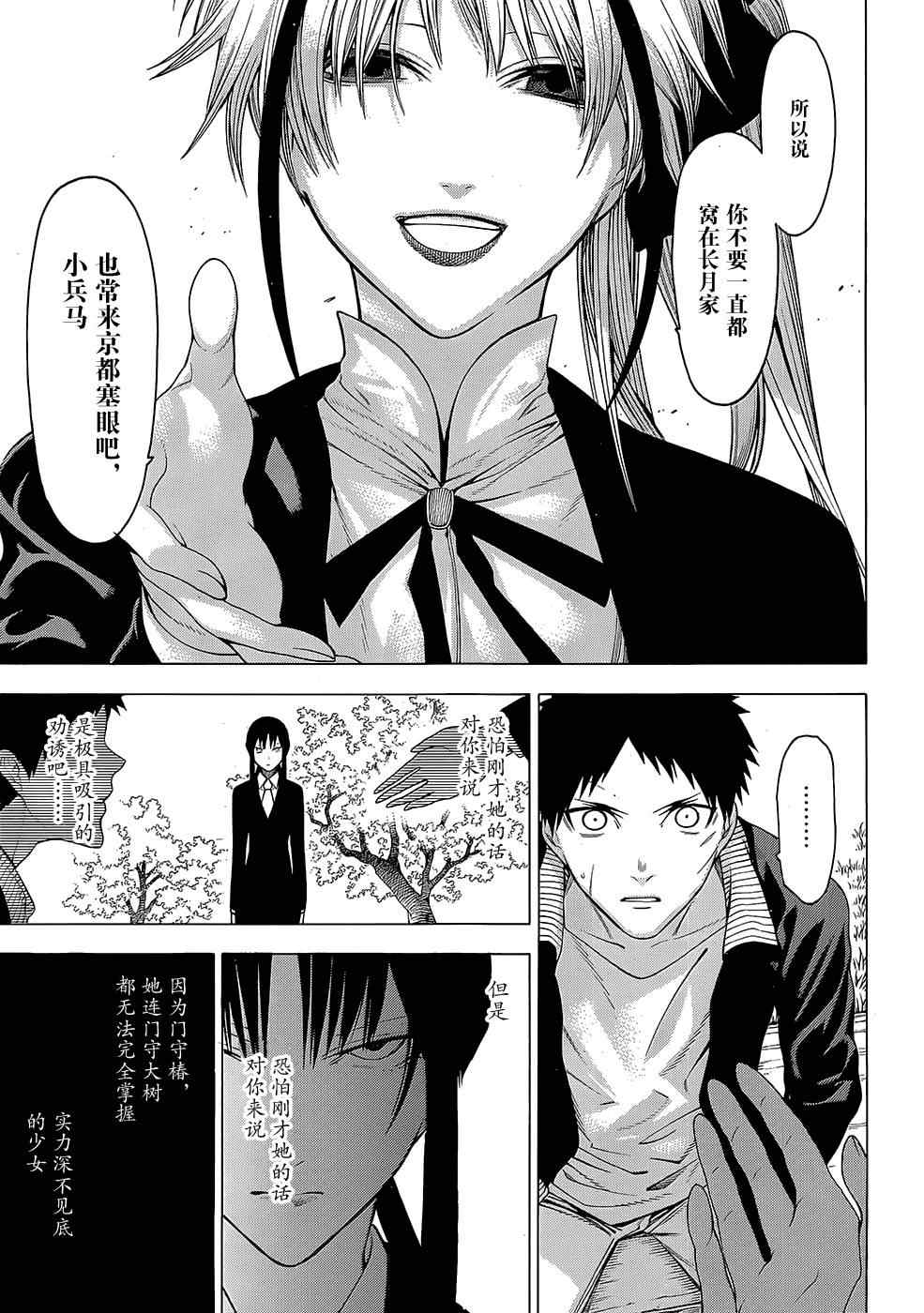 《物物语》漫画最新章节第19话免费下拉式在线观看章节第【28】张图片