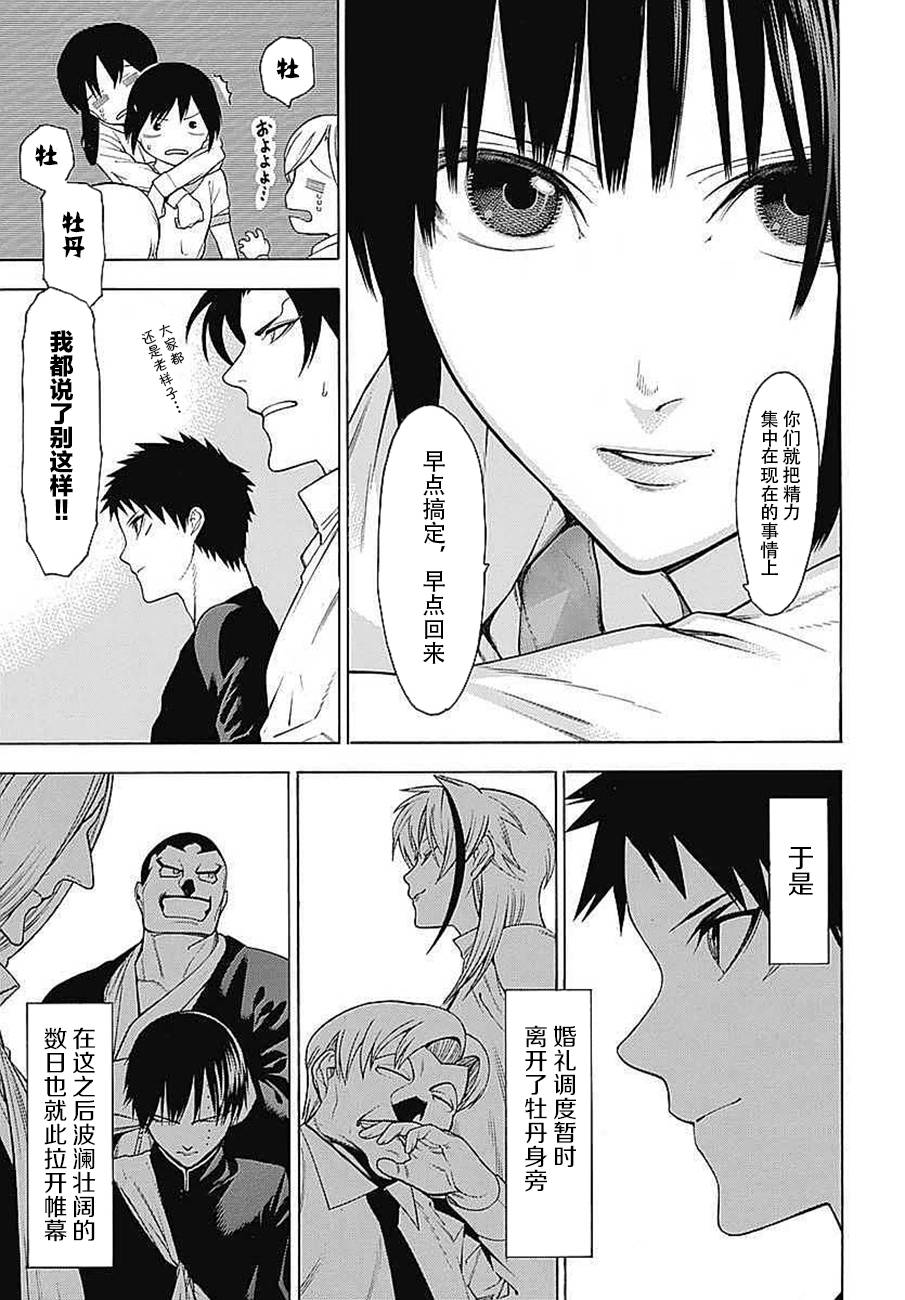 《物物语》漫画最新章节第33话免费下拉式在线观看章节第【31】张图片