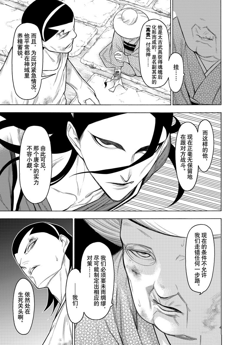 《物物语》漫画最新章节第84话免费下拉式在线观看章节第【11】张图片