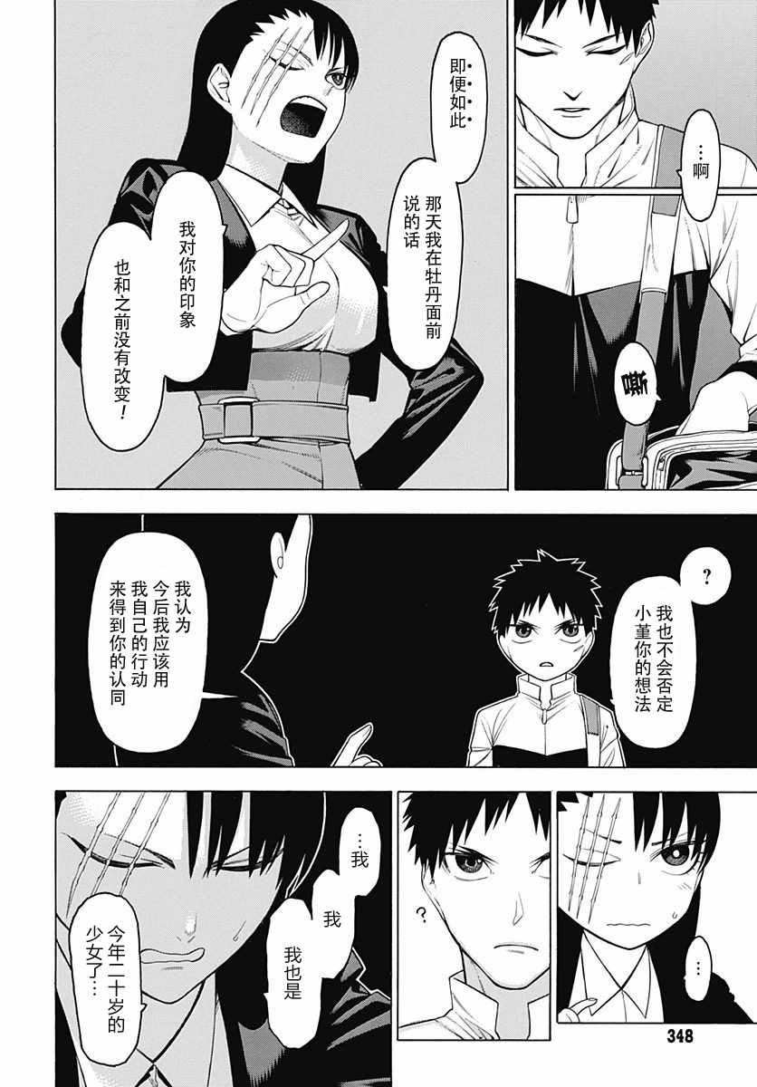 《物物语》漫画最新章节第47话免费下拉式在线观看章节第【12】张图片