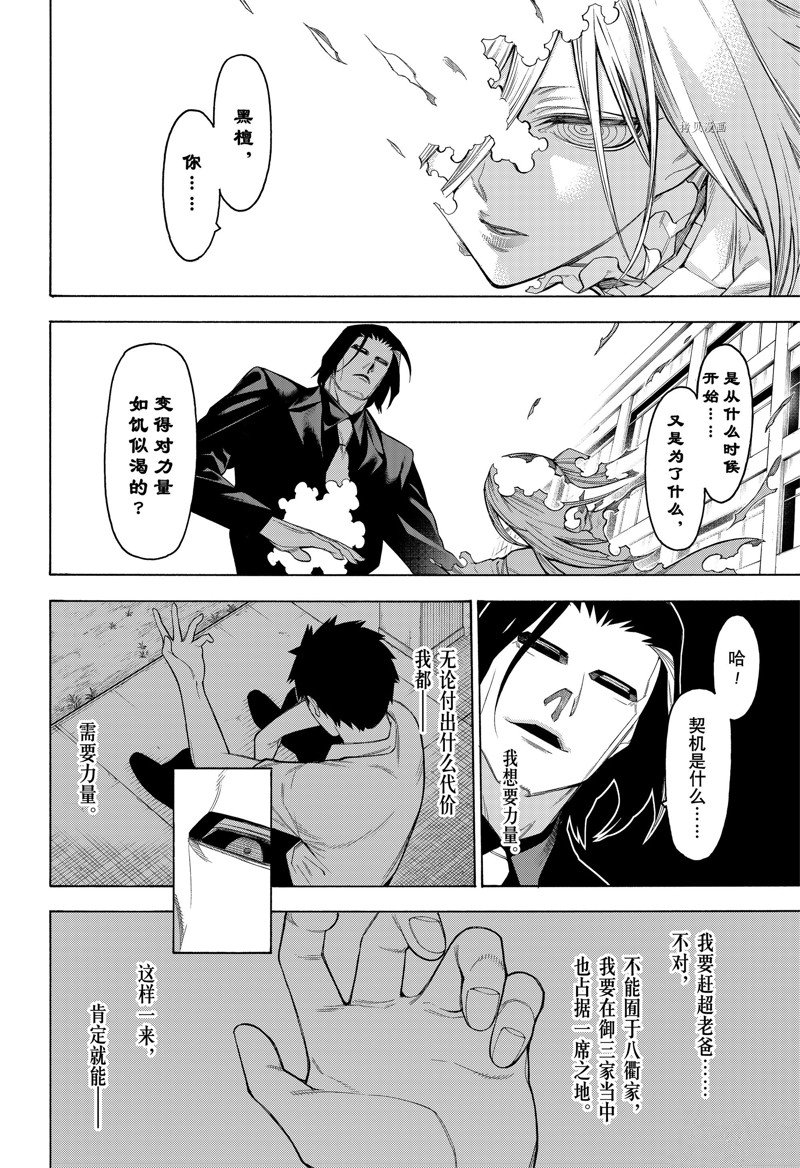 《物物语》漫画最新章节第86话免费下拉式在线观看章节第【26】张图片