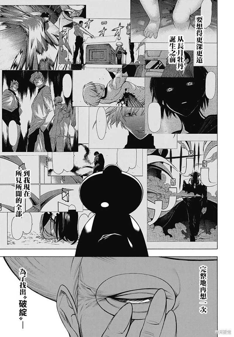 《物物语》漫画最新章节第68话免费下拉式在线观看章节第【7】张图片