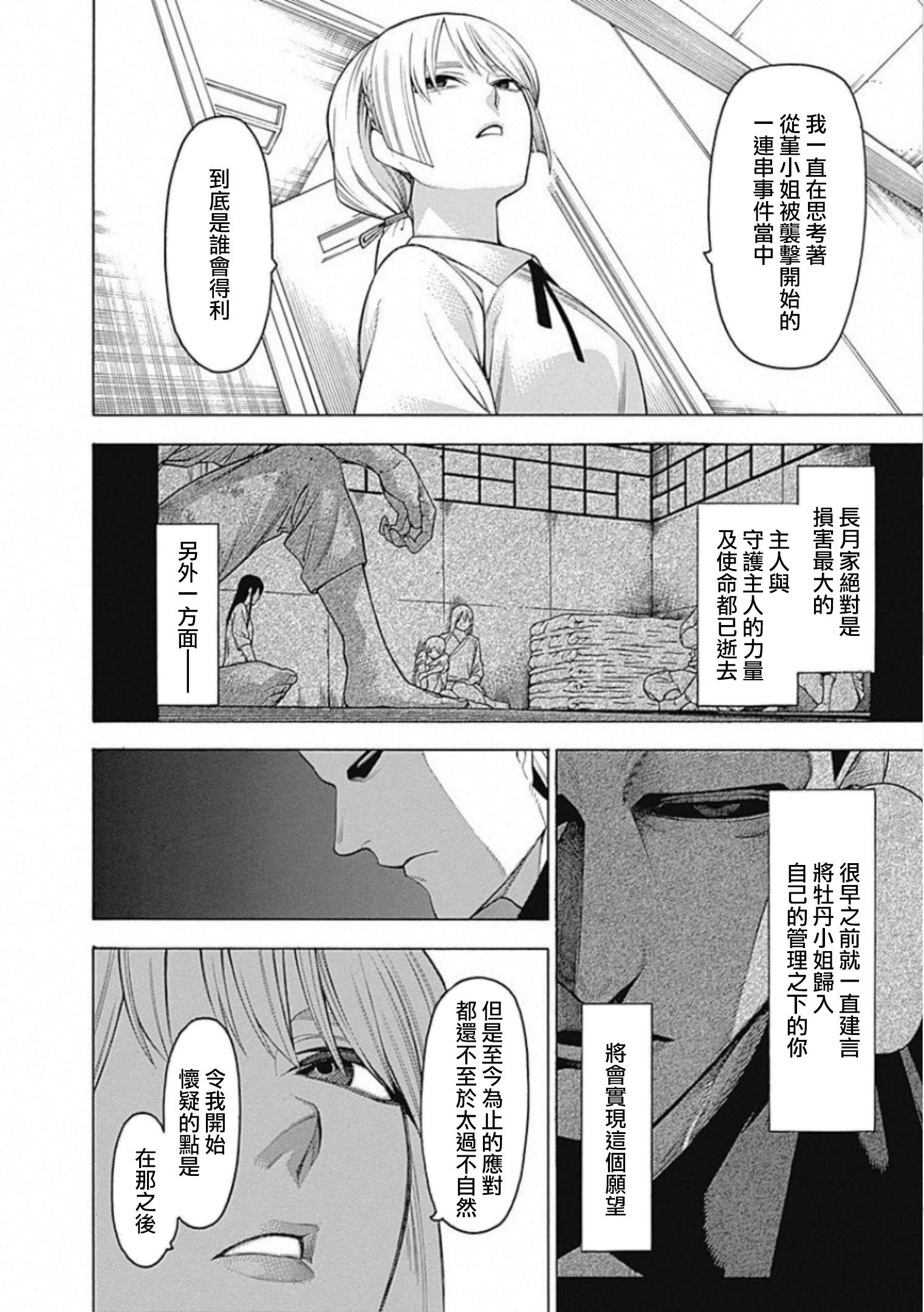 《物物语》漫画最新章节第55话免费下拉式在线观看章节第【14】张图片