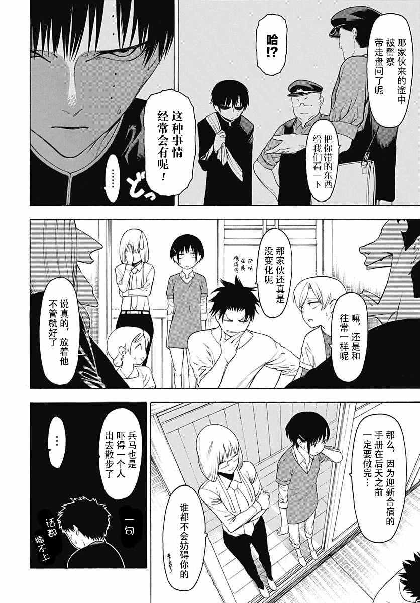 《物物语》漫画最新章节第28话免费下拉式在线观看章节第【6】张图片