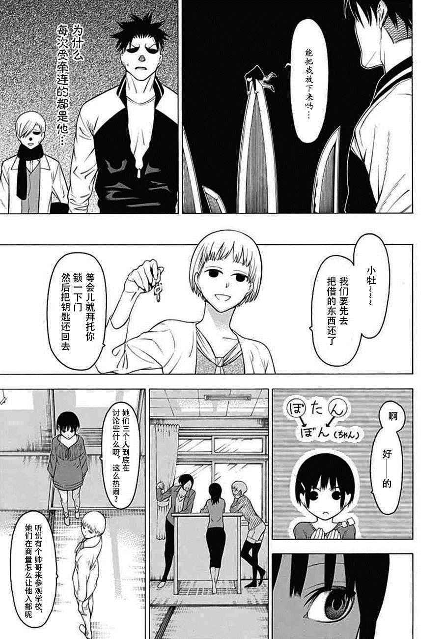 《物物语》漫画最新章节第23话免费下拉式在线观看章节第【16】张图片