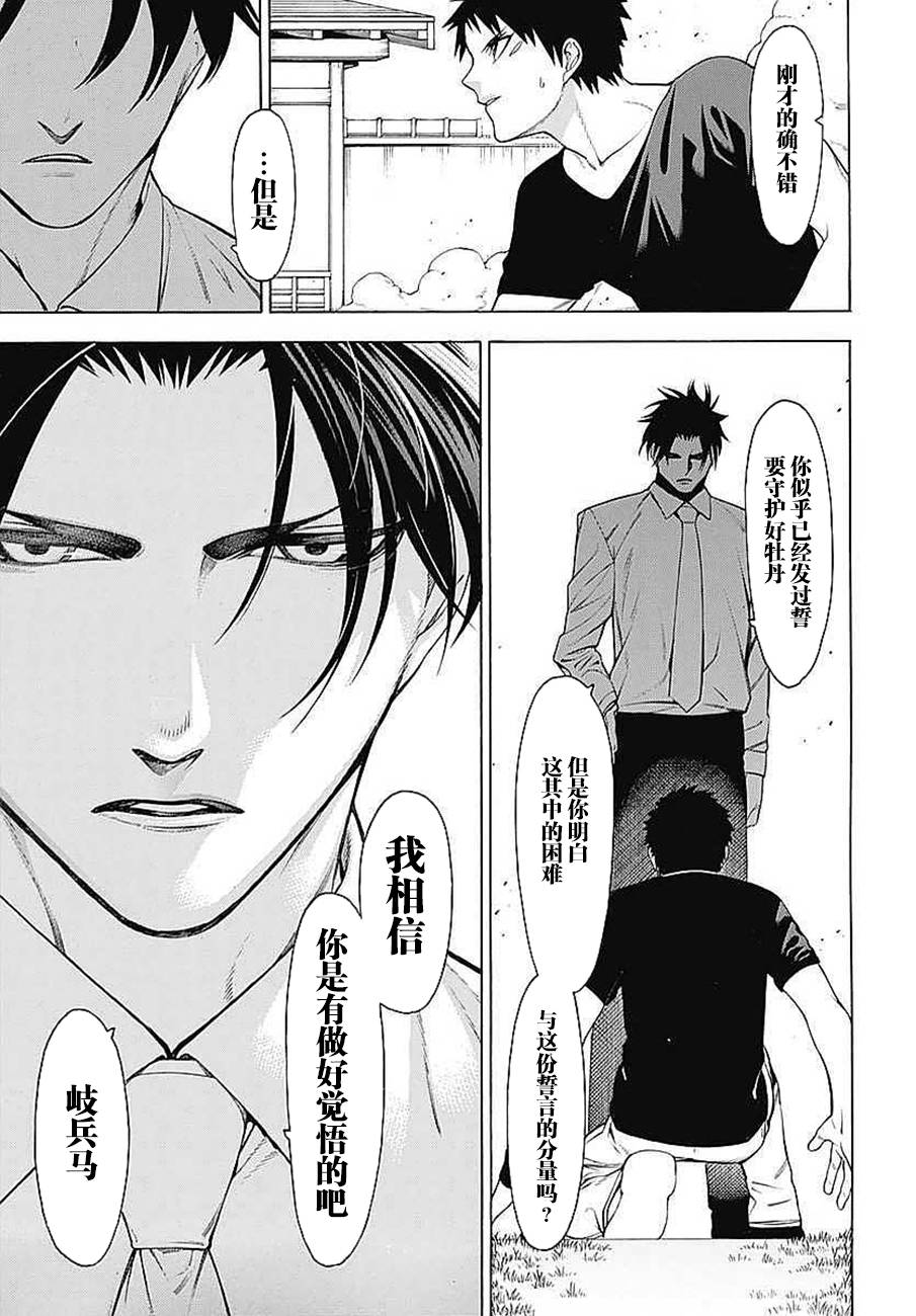 《物物语》漫画最新章节第33话免费下拉式在线观看章节第【25】张图片