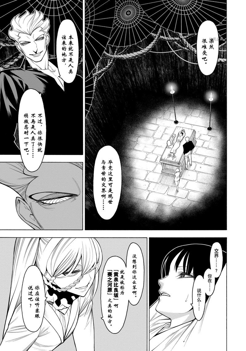 《物物语》漫画最新章节第75话免费下拉式在线观看章节第【14】张图片